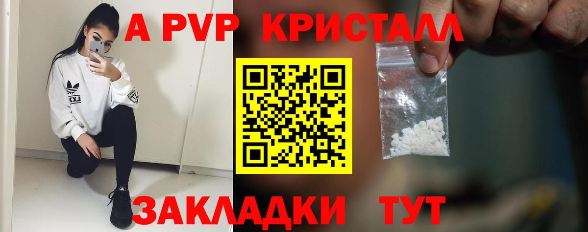 Ростов-на-Дону  A PVP кристаллы  Альфа ПВП СК КРИС  Вход с VPN  Альфа ПВП Соль 
