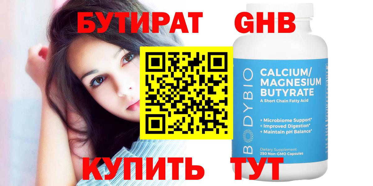 Бутират бутик  БУТИРАТ  Ростов-на-Дону  Вход с VPN 