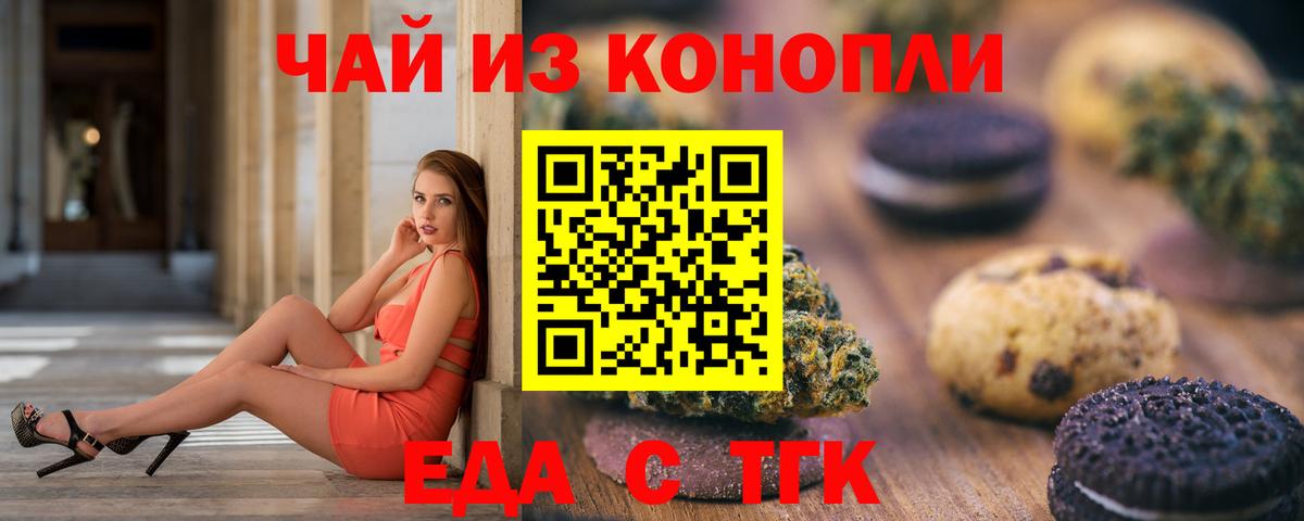 Еда ТГК марихуана  Вход с VPN  Ростов-на-Дону 