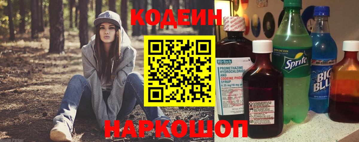 купить наркоту  Вход с VPN  Ростов-на-Дону  Codein Purple Drank 