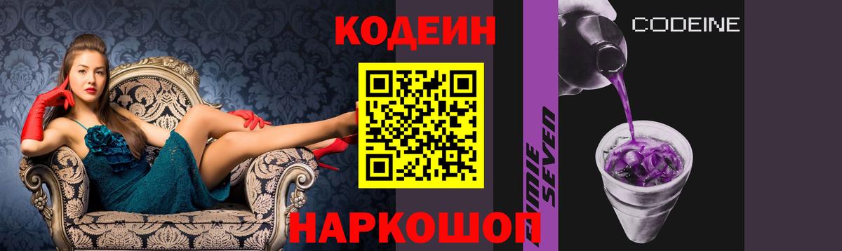 Codein напиток Lean (лин) Ростов-на-Дону