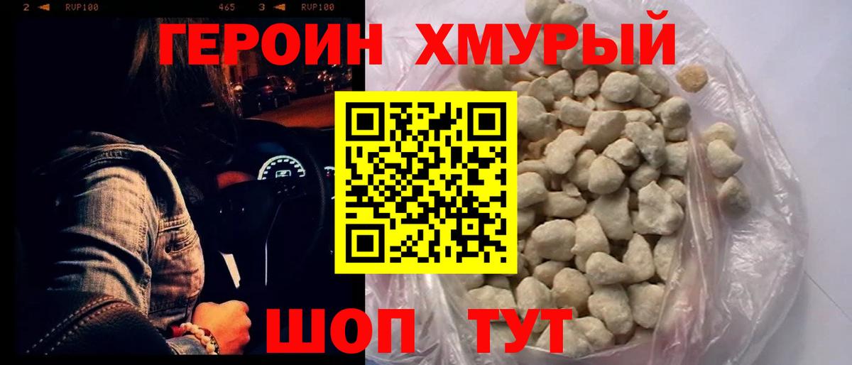 Ростов-на-Дону  ГЕРОИН VHQ  Вход с VPN 
