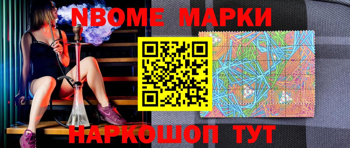 Ростов-на-Дону  Марки N-bome  Вход с VPN  Наркотические марки 1,8мг 